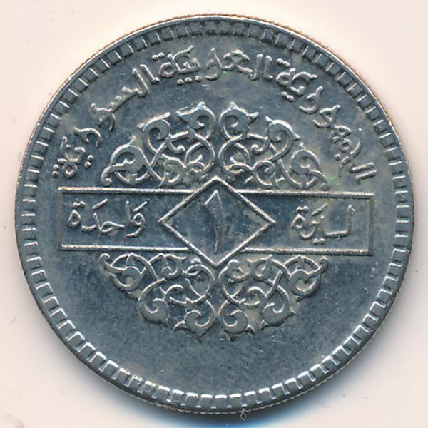 Сирия, 1 фунт (1974 г.)