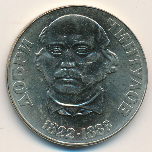 Болгария, 2 лева (1972 г.)