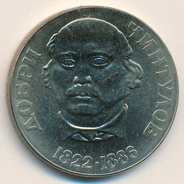 Болгария, 2 лева (1972 г.)