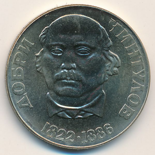 Болгария, 2 лева (1972 г.)