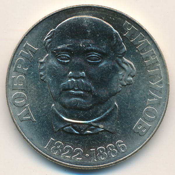 Болгария, 2 лева (1972 г.)