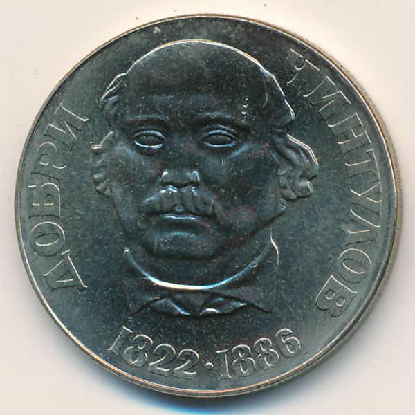 Болгария, 2 лева (1972 г.)