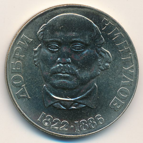 Болгария, 2 лева (1972 г.)