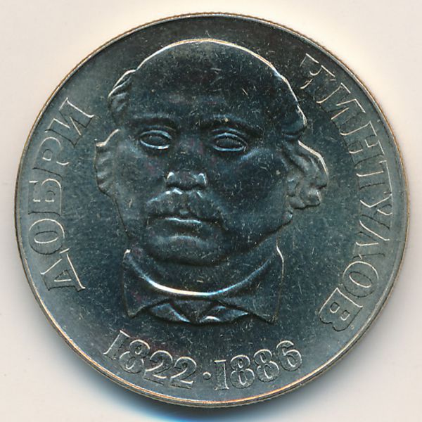 Болгария, 2 лева (1972 г.)