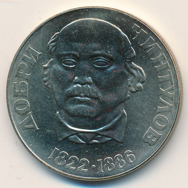 Болгария, 2 лева (1972 г.)