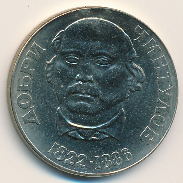 Болгария, 2 лева (1972 г.)