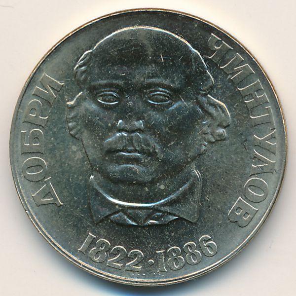 Болгария, 2 лева (1972 г.)