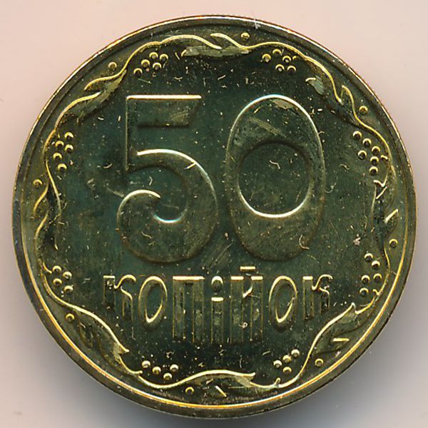 Украина, 50 копеек (2013 г.)