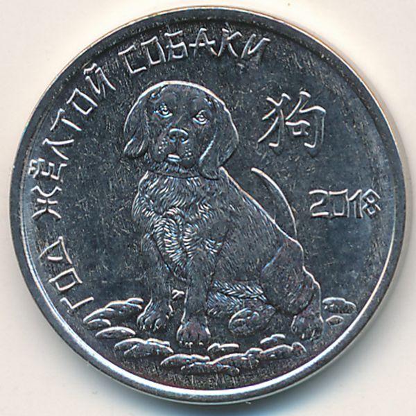 Приднестровье, 1 рубль (2017 г.)