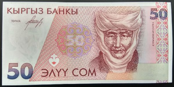 Киргизия, 50 сом (1994 г.)