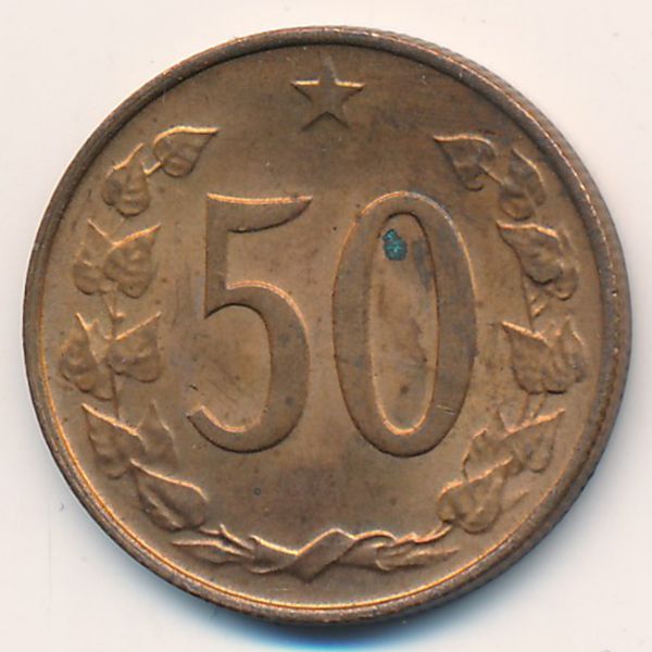 Чехословакия, 50 гелеров (1971 г.)