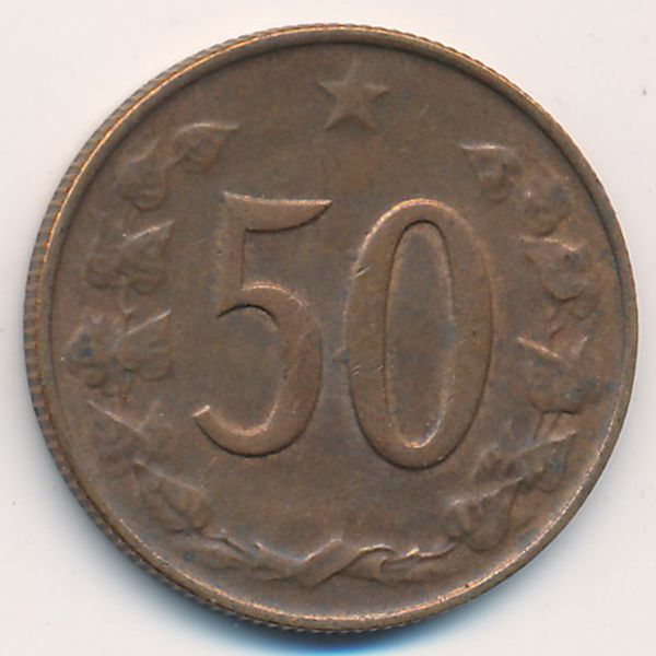Чехословакия, 50 гелеров (1970 г.)