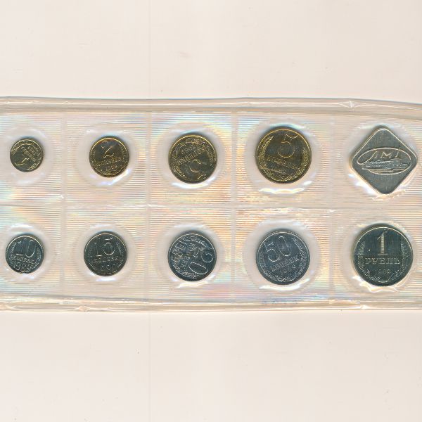 СССР, Набор монет (1989 г.)