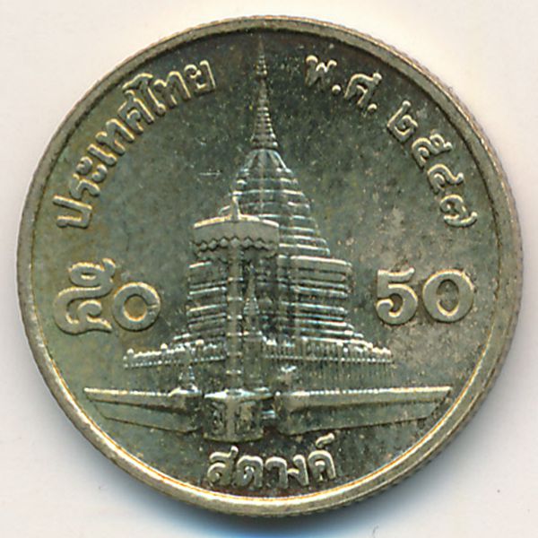 Таиланд, 50 сатанг (2004 г.)
