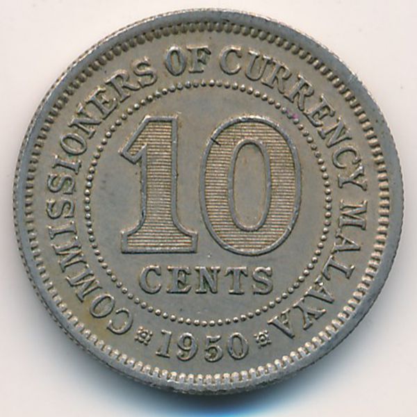 Малайя, 10 центов (1950 г.)