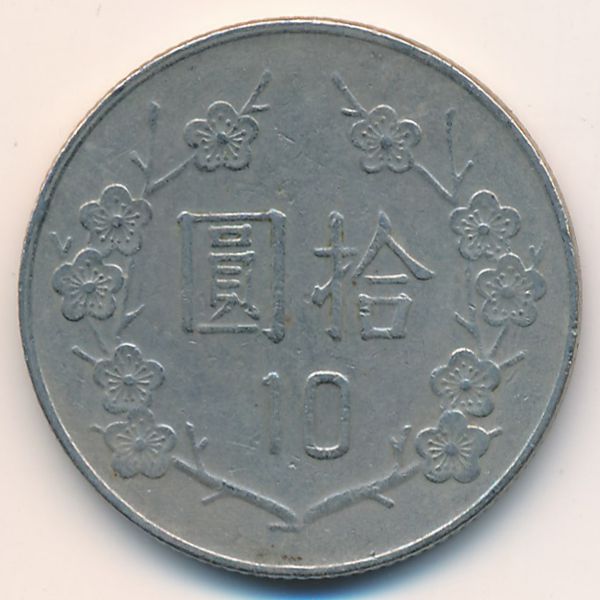 Тайвань, 10 юаней (1991 г.)