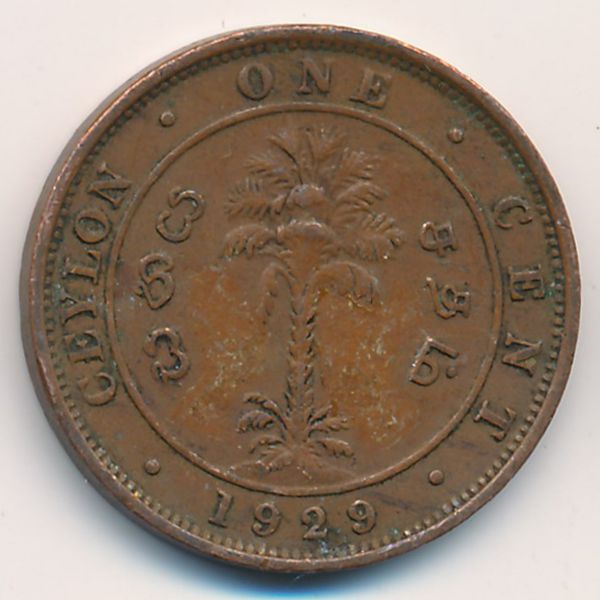 Цейлон, 1 цент (1929 г.)