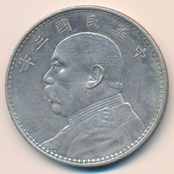 Китай, 1 доллар (1914 г.)