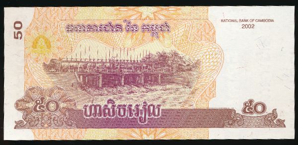 Камбоджа, 50 риель (2002 г.)