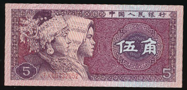 Китай, 5 цзяо (1980 г.)