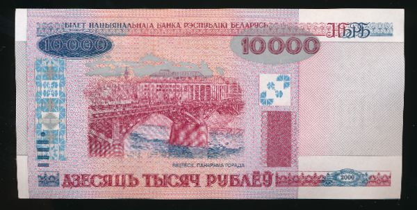 Беларусь, 10000 рублей (2000 г.)
