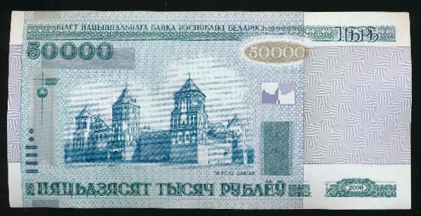 Беларусь, 50000 рублей (2000 г.)