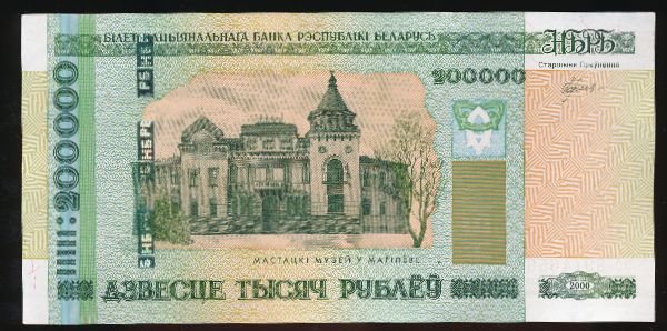 Беларусь, 200000 рублей (2000 г.)