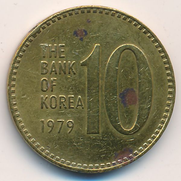Южная Корея, 10 вон (1979 г.)