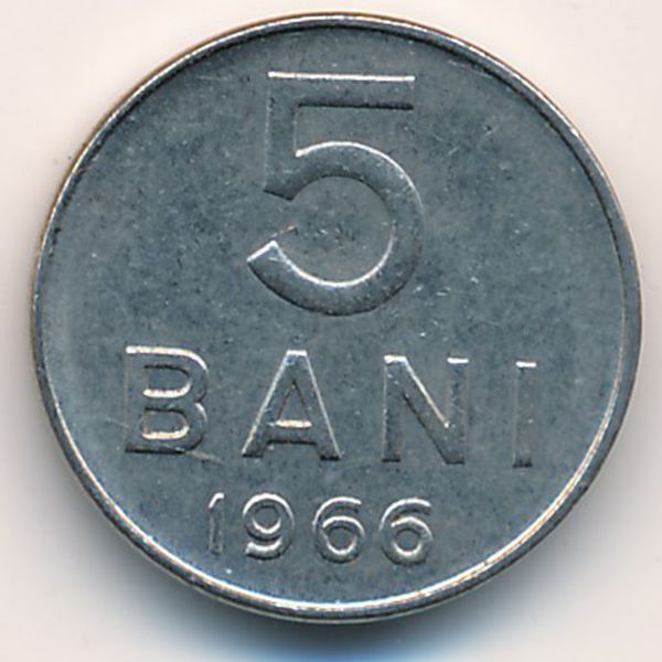 Румыния, 5 бани (1966 г.)