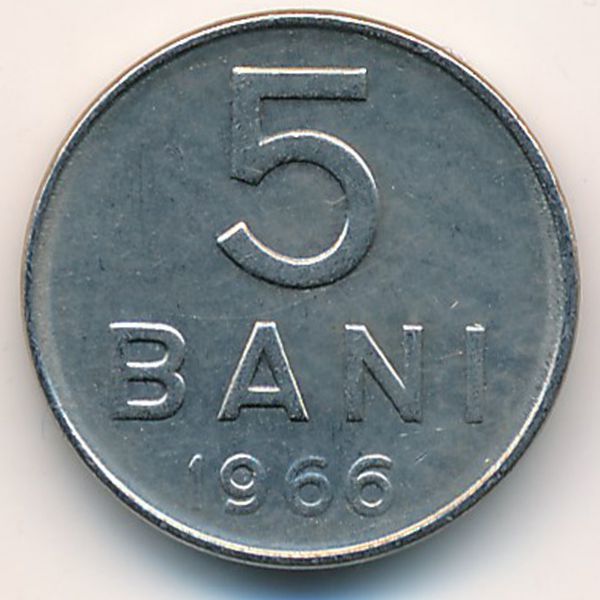 Румыния, 5 бани (1966 г.)