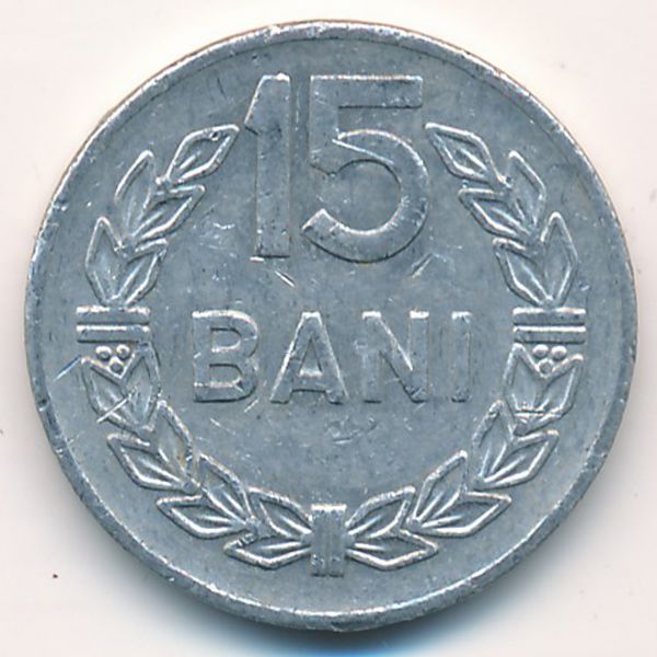 Румыния, 15 бани (1975 г.)
