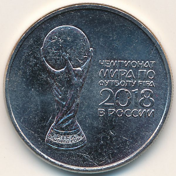 Россия, 25 рублей (2018 г.)
