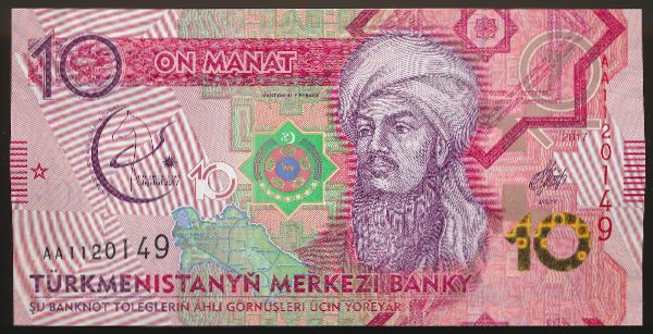 Туркменистан, 10 манат (2017 г.)