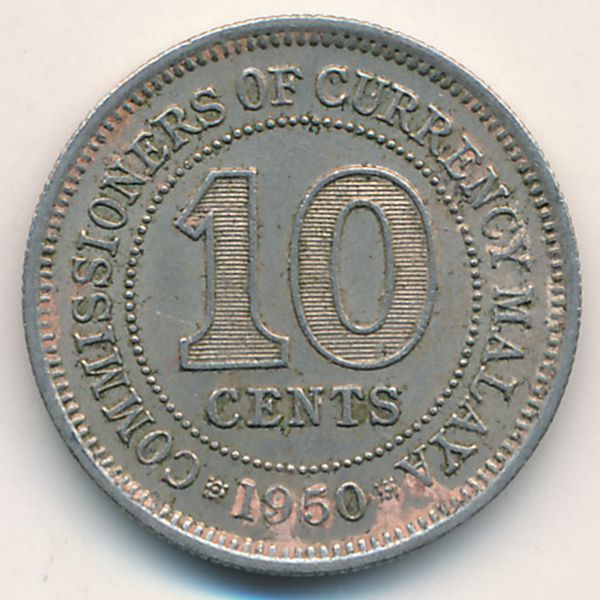Малайя, 10 центов (1950 г.)