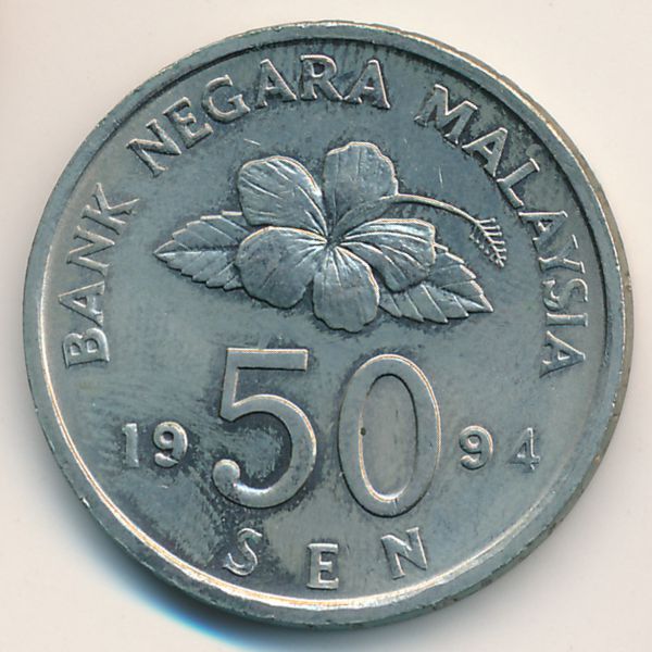 Малайзия, 50 сен (1994 г.)