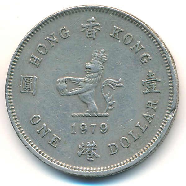 Гонконг, 1 доллар (1979 г.)