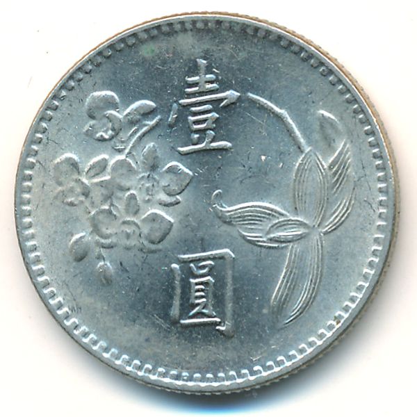 Тайвань, 1 юань (1975 г.)