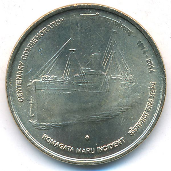 Индия, 5 рупий (2014 г.)