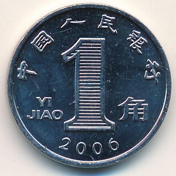 Китай, 1 цзяо (2006 г.)