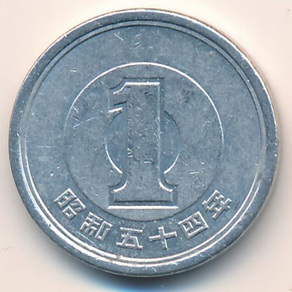 Япония, 1 иена (1979 г.)