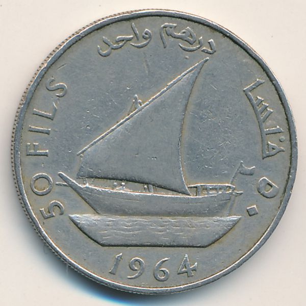 Южная Аравия, 50 филсов (1964 г.)