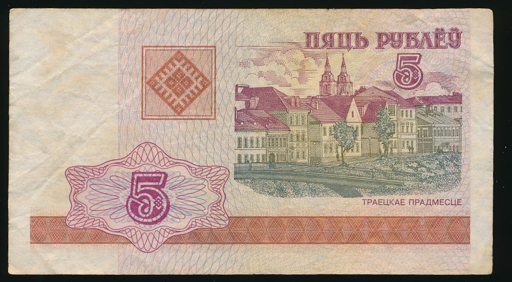 Беларусь, 5 рублей (2000 г.)