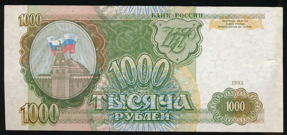 Россия, 1000 рублей (1993 г.)
