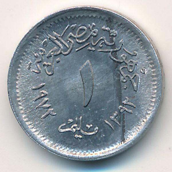 Египет, 1 милльем (1972 г.)