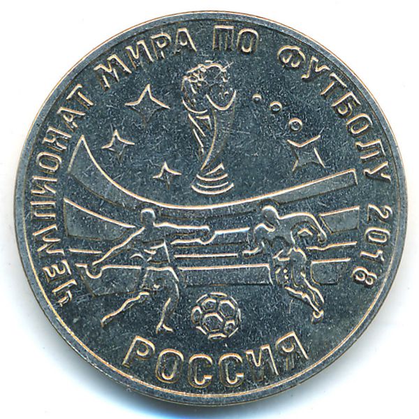 Приднестровье, 25 рублей (2017 г.)