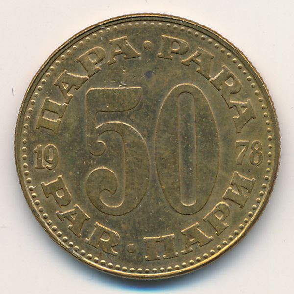 Югославия, 50 пар (1978 г.)