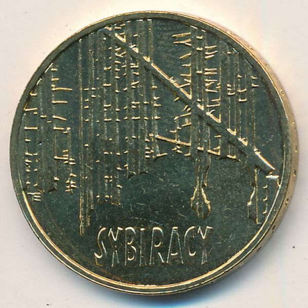 Польша, 2 злотых (2008 г.)