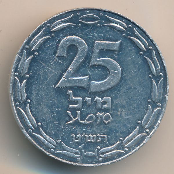 Израиль, 25 мил (1949 г.)