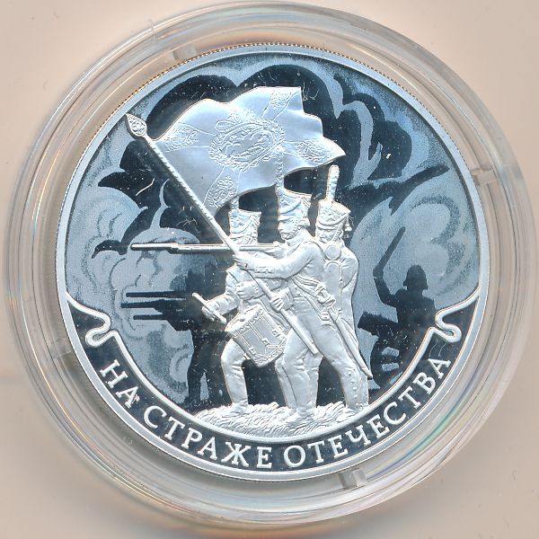 Россия, 3 рубля (2018 г.)