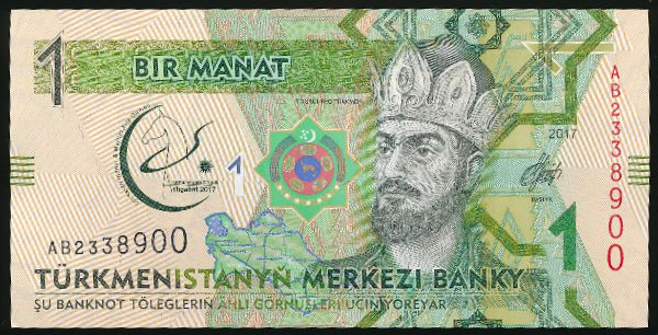 Туркменистан, 1 манат (2017 г.)